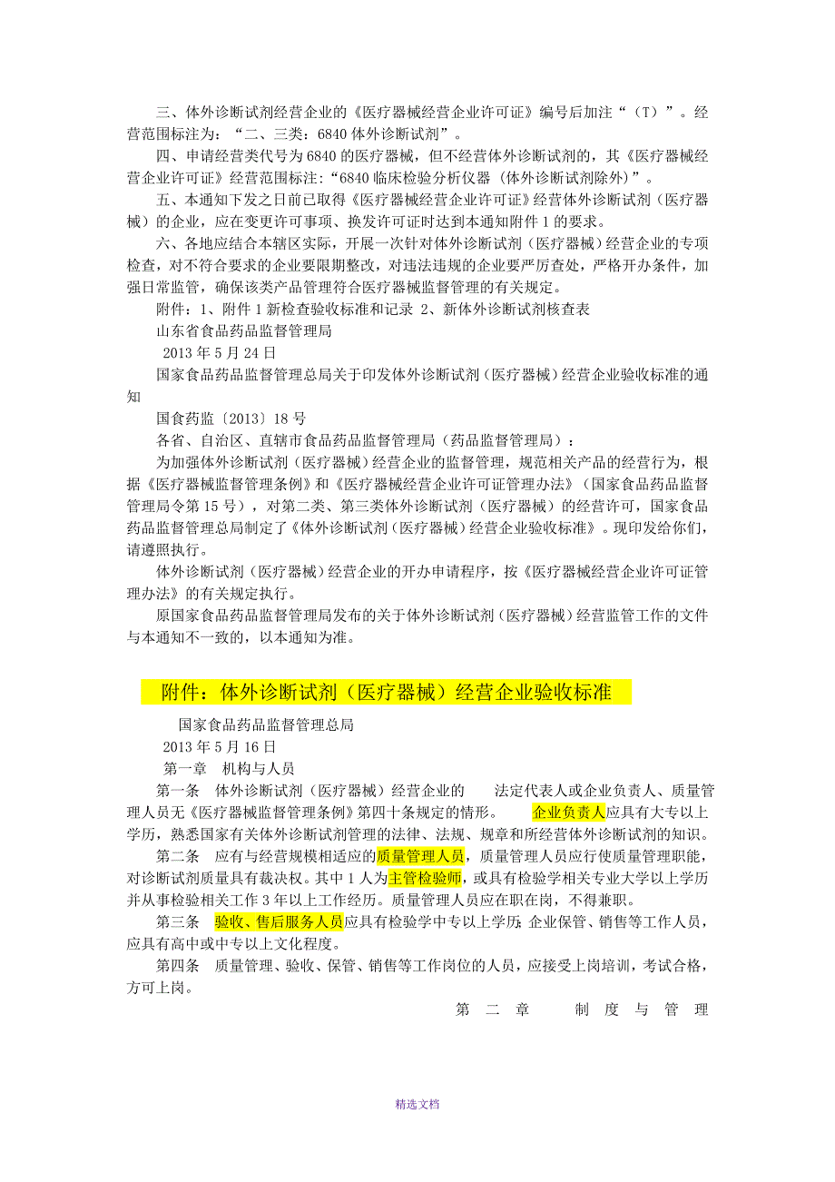 第三类医疗器械验收标准：体外诊断试剂_第2页