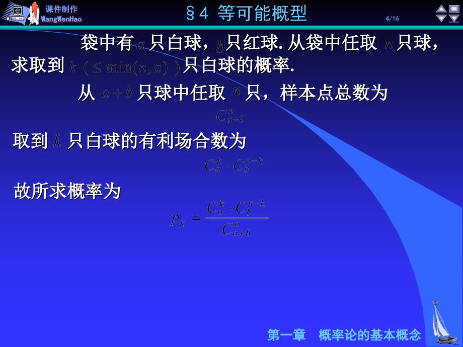 抛硬币掷骰子等随机试验的特征课件_第4页