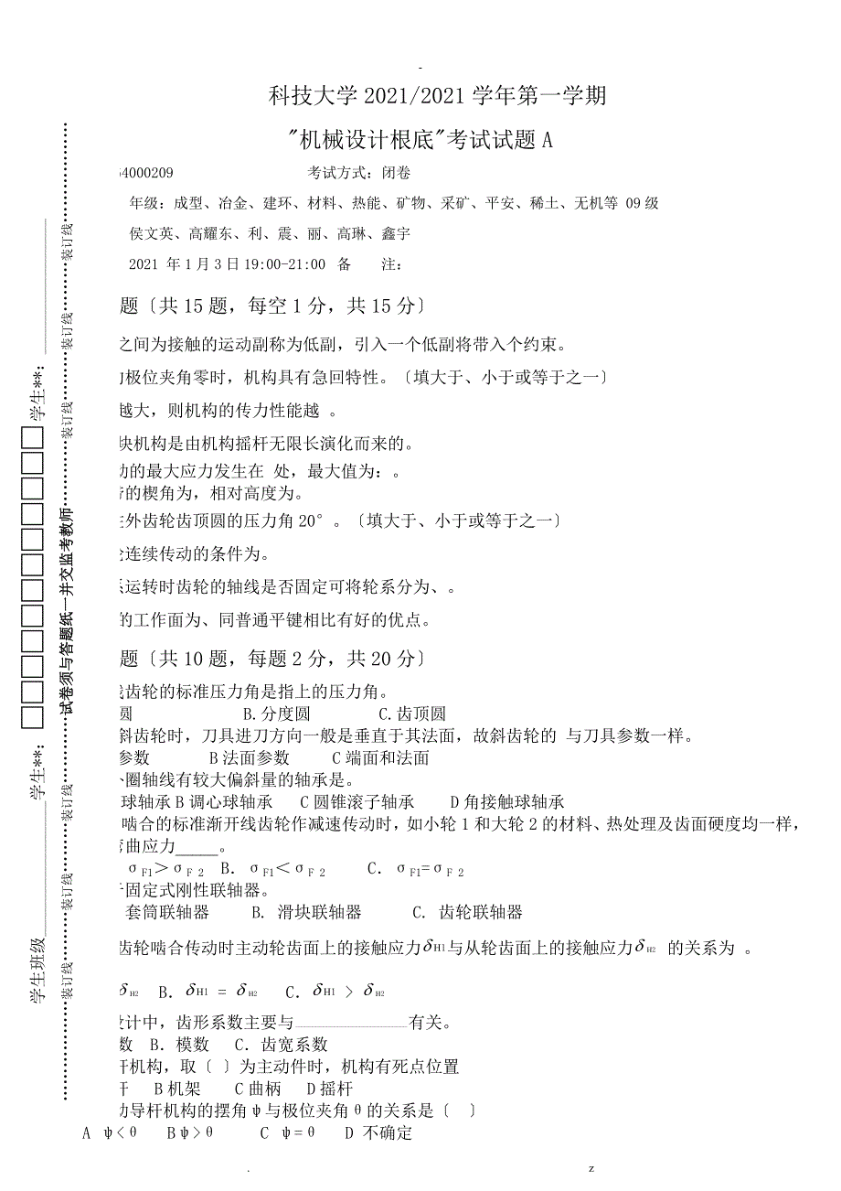 内蒙古科技大学机械设计基础历年试题大全._第1页