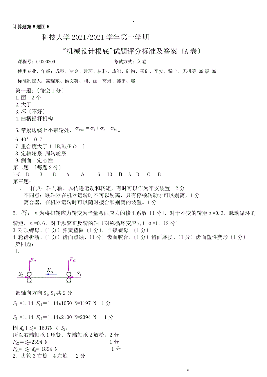 内蒙古科技大学机械设计基础历年试题大全._第3页