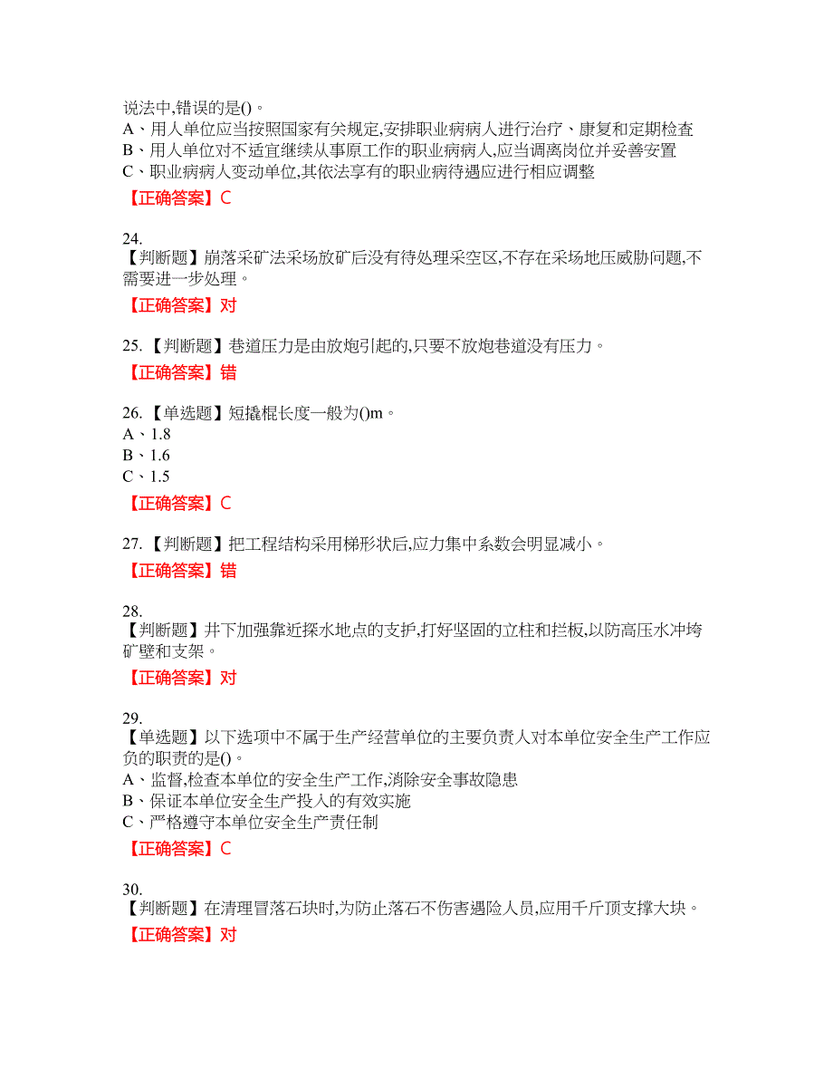 金属非金属矿山支柱作业安全生产资格考试内容及模拟押密卷含答案参考96_第4页