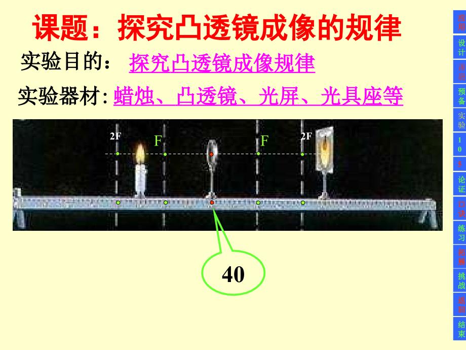 八年级物理探究凸透镜成像的规律1_第4页