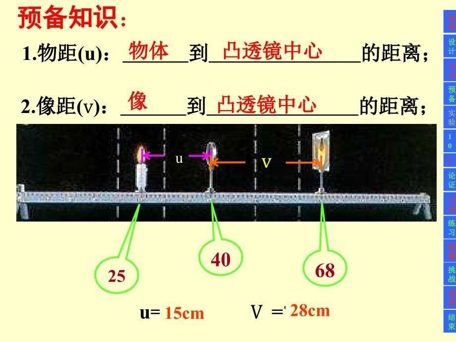 八年级物理探究凸透镜成像的规律1_第5页