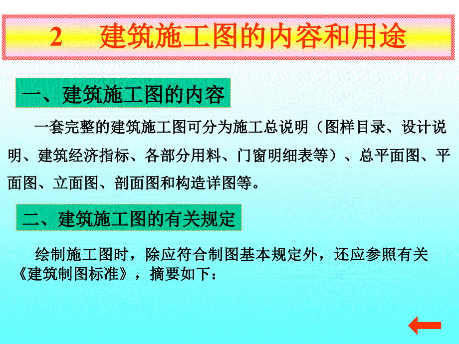 《房屋建筑图的绘制》PPT课件.ppt_第4页