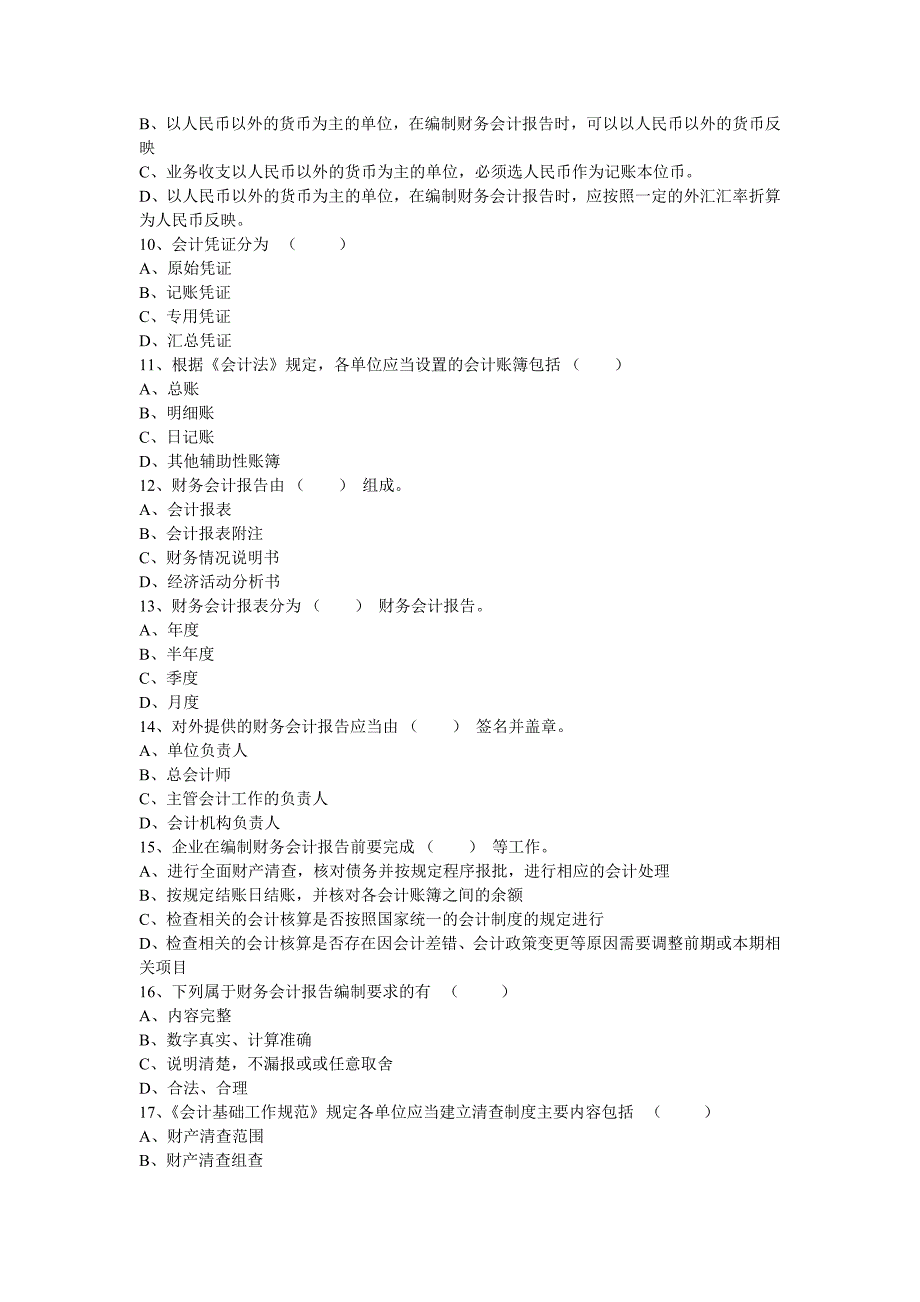 会计从业考试《财经法规》多选精编题_第2页