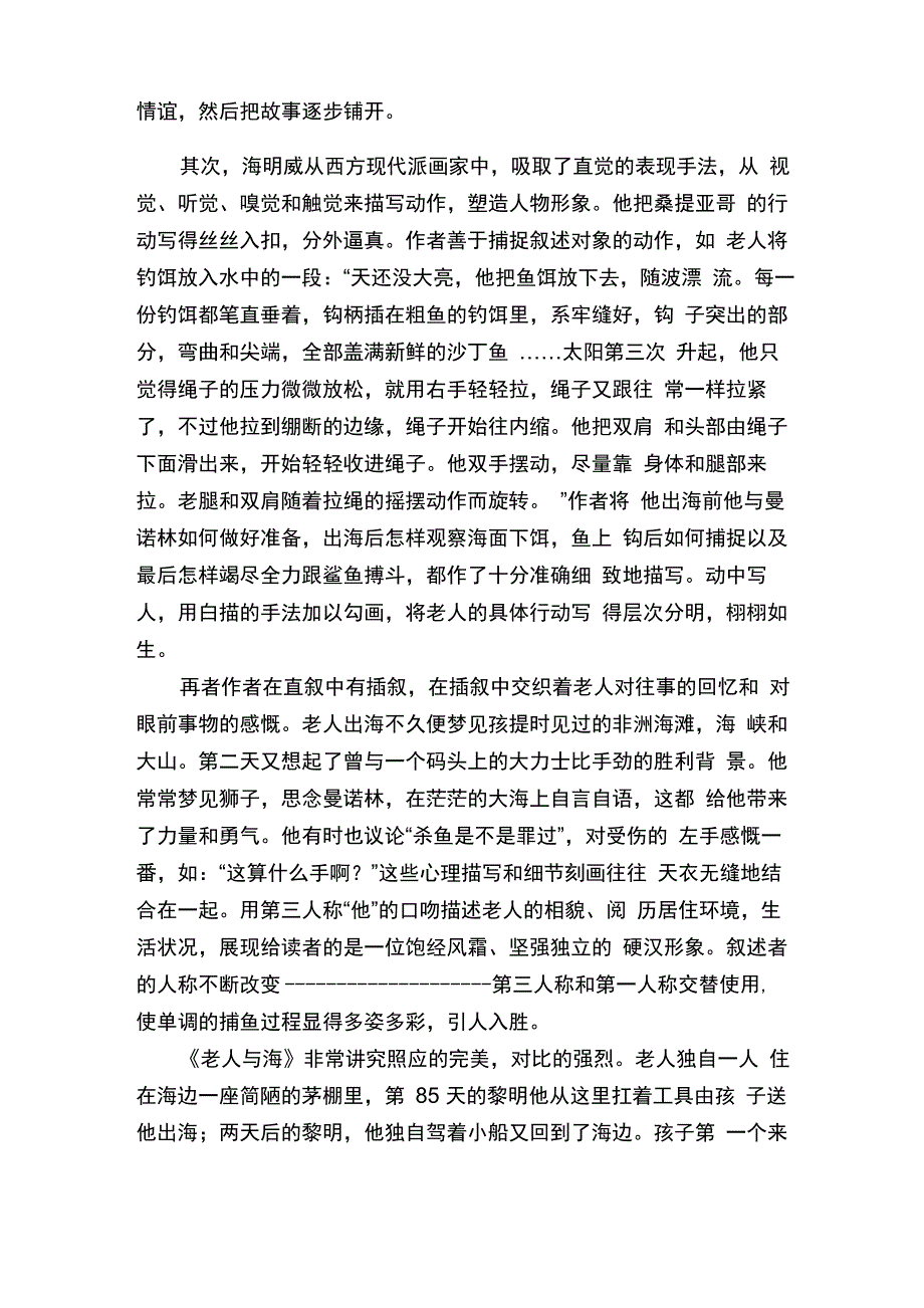 老人与海的叙事艺术_第2页