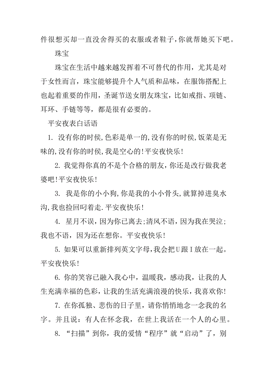 2023年平安夜送什么礼物给女朋友_第4页