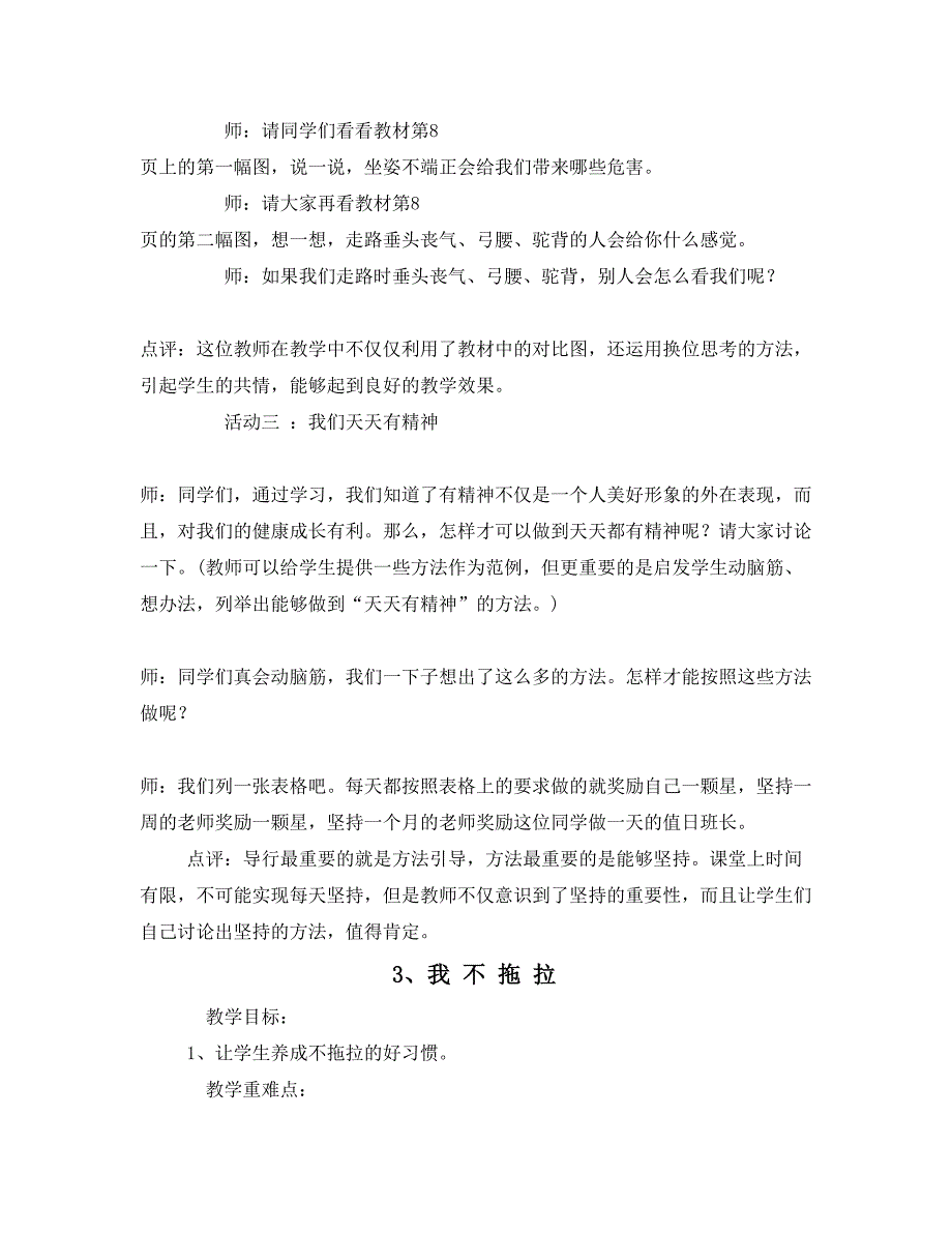 部编版一年级下册《道德与法治》教案 (2)_第4页