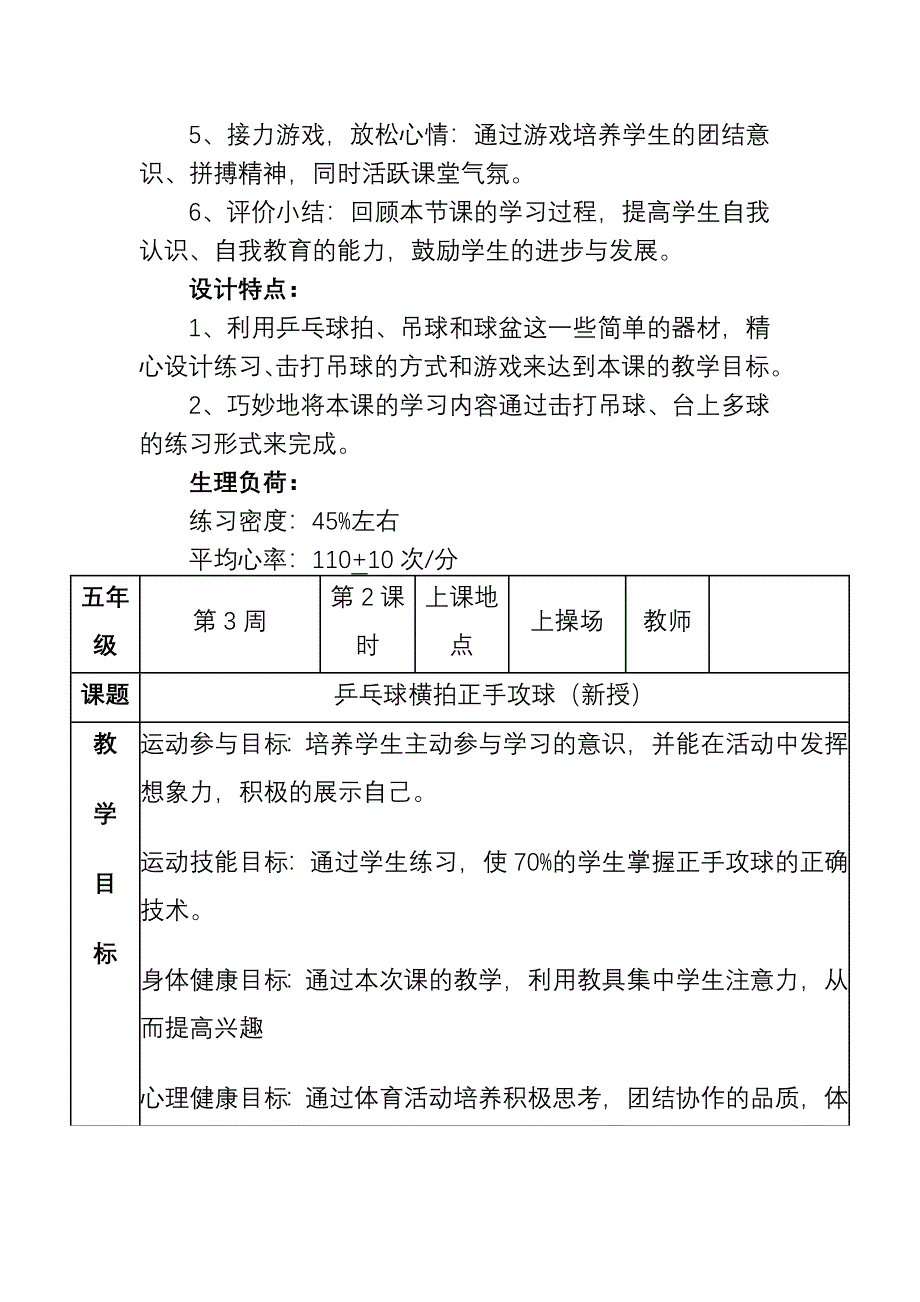 乒乓球横拍正手攻球.doc_第2页