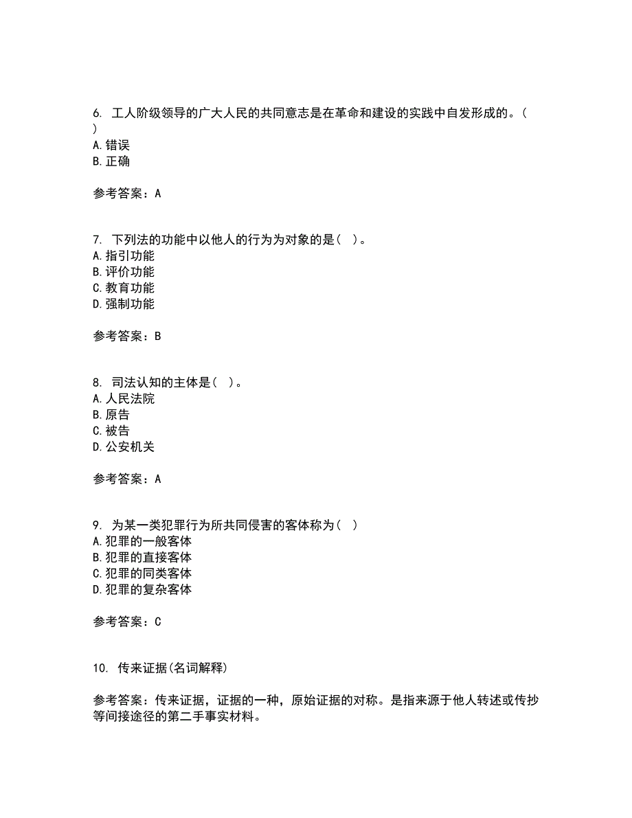 南开大学21春《法理学》在线作业二满分答案_53_第2页