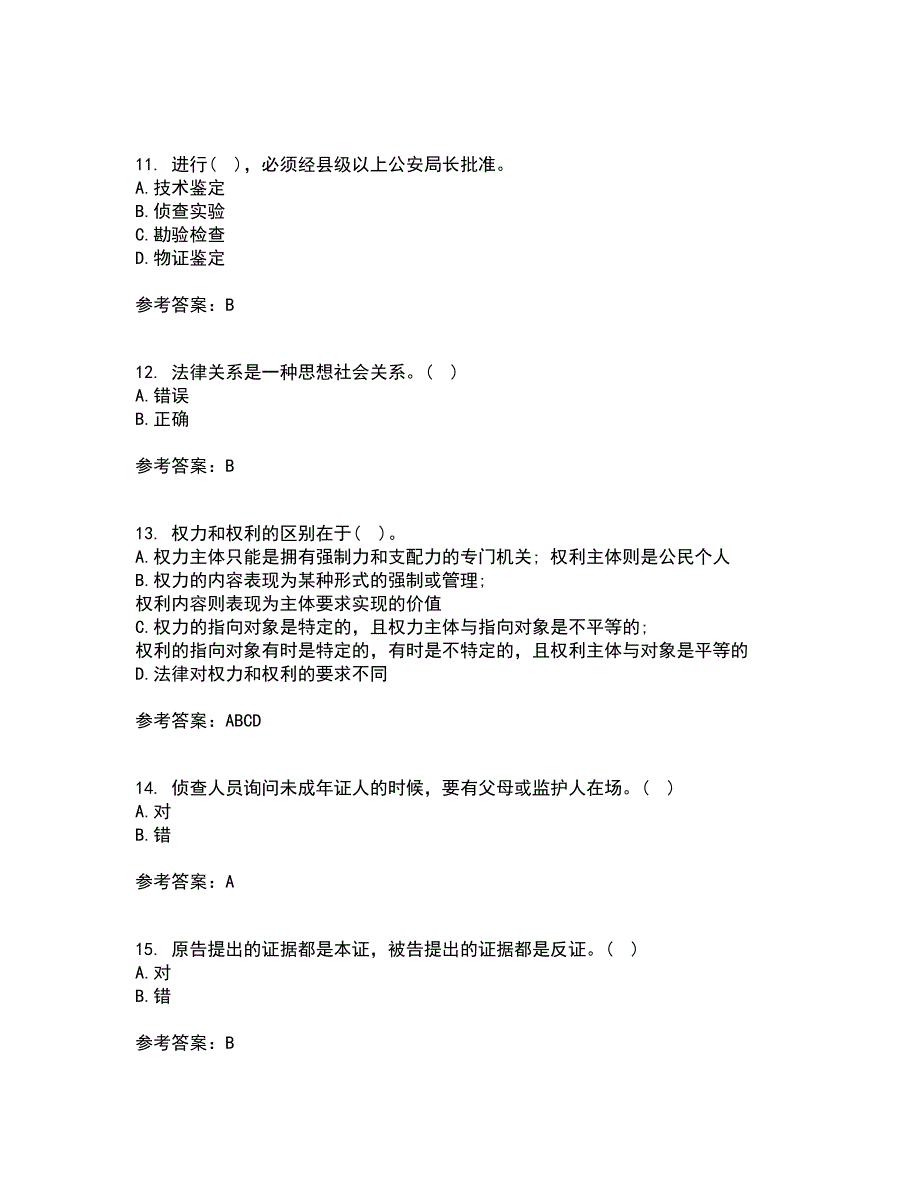 南开大学21春《法理学》在线作业二满分答案_53_第3页