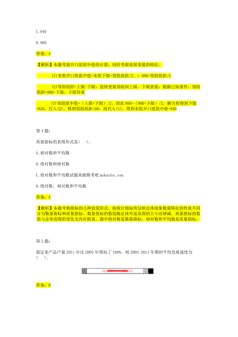 《统计基础知识与统计实务》模拟试题第二期_第2页