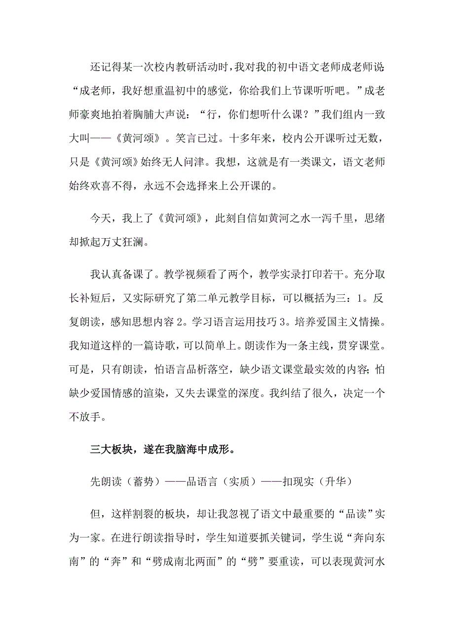 （精选）《黄河颂》教学反思_第3页