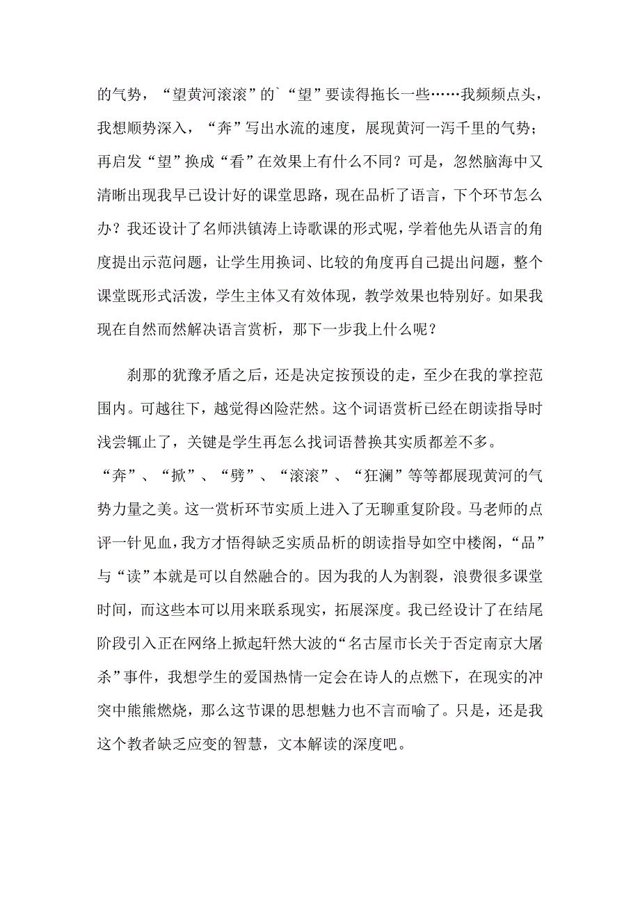 （精选）《黄河颂》教学反思_第4页