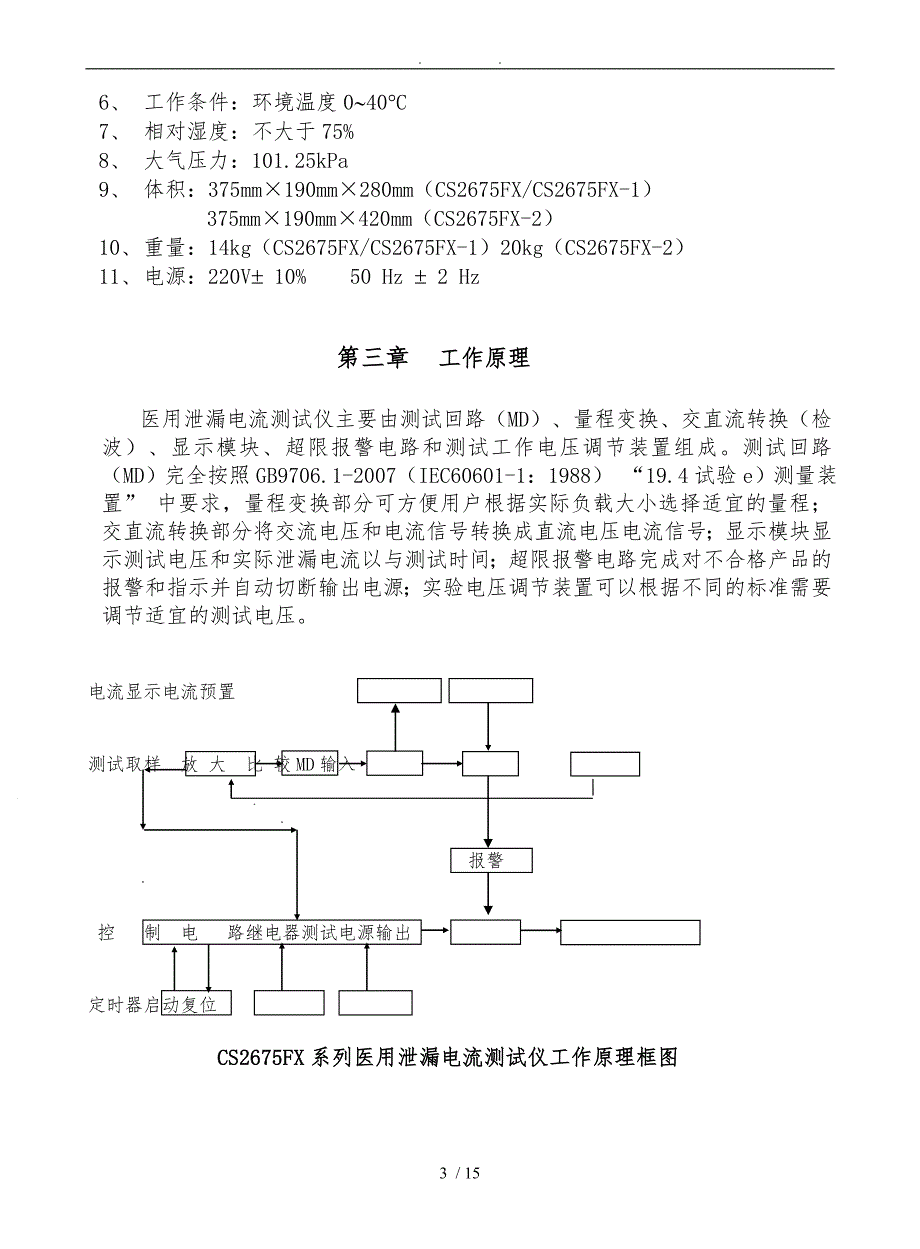 CS2675FX说明书版V1.0长盛仪器_第4页