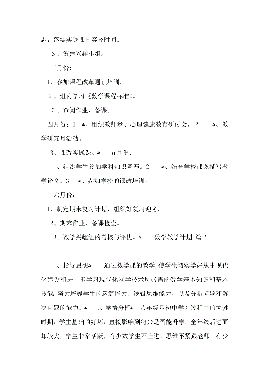 关于数学教学计划模板汇编6篇_第4页