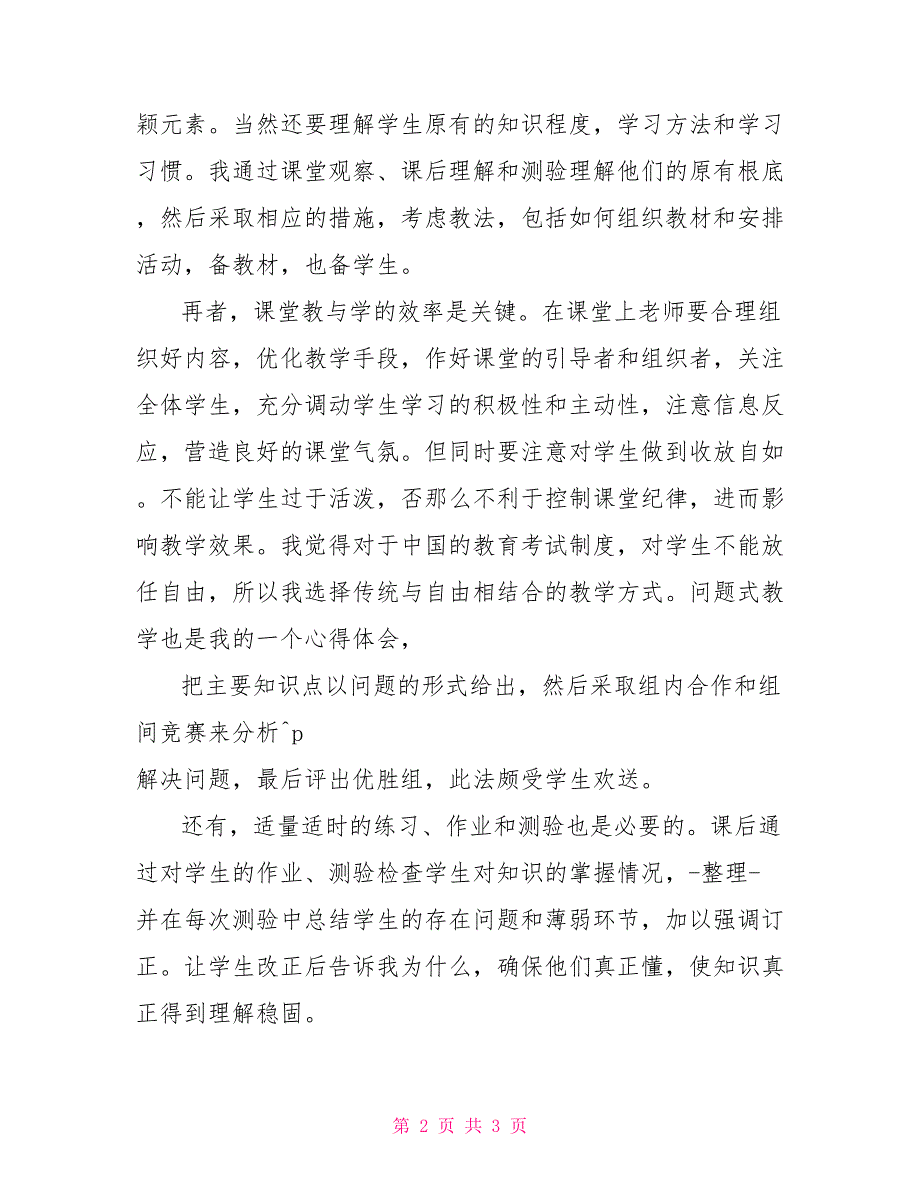 2022学期初二地理教师教学工作总结地理教师个人工作总结_第2页