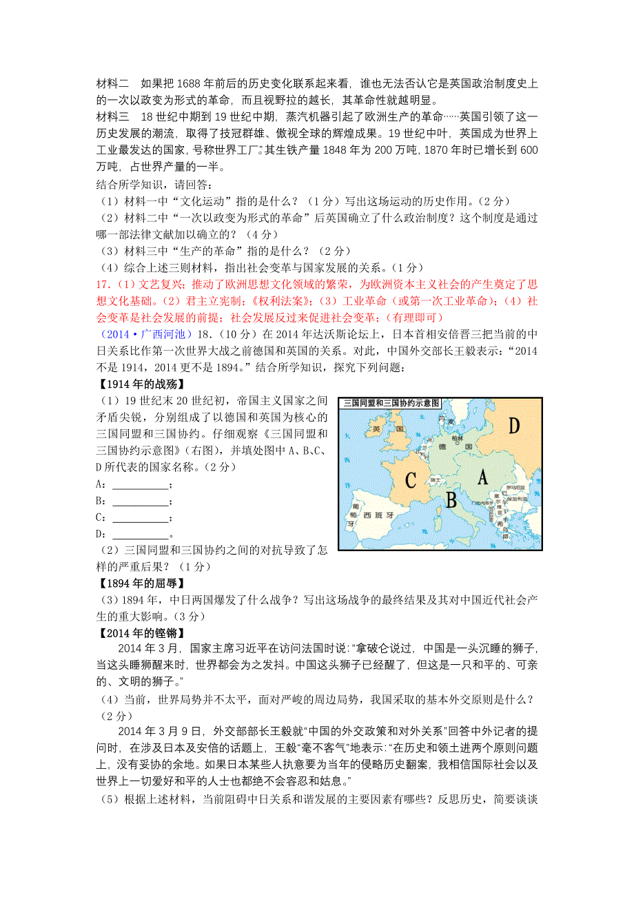 河池市中考历史试题（Word版含答案）.doc_第3页