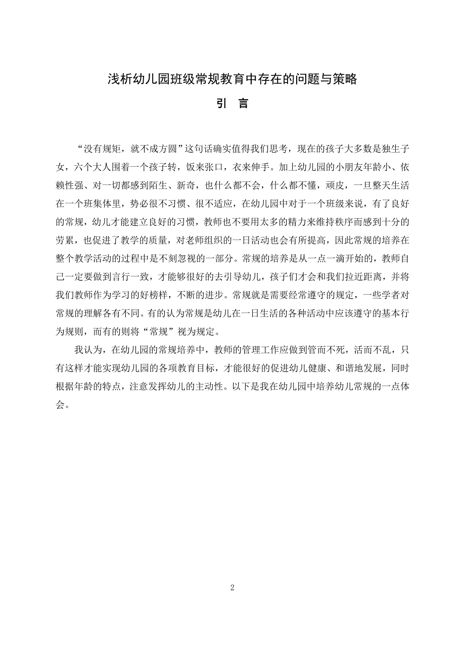 电大学前教育毕业论文.doc_第4页