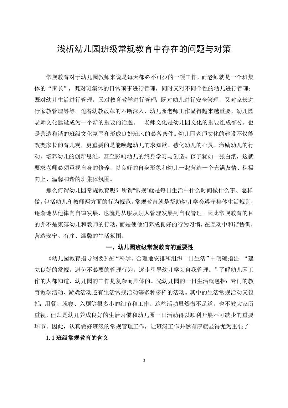 电大学前教育毕业论文.doc_第5页