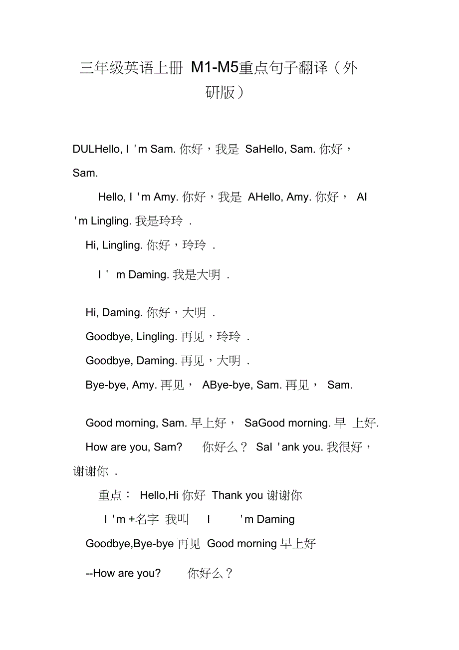 三年级英语上册M1-M5重点句子翻译外研版_第1页