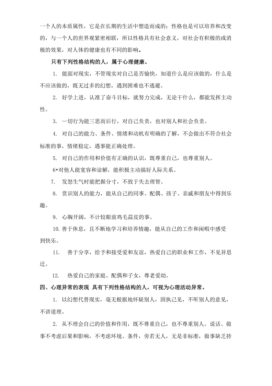 心理健康辅导和咨询常识_第4页