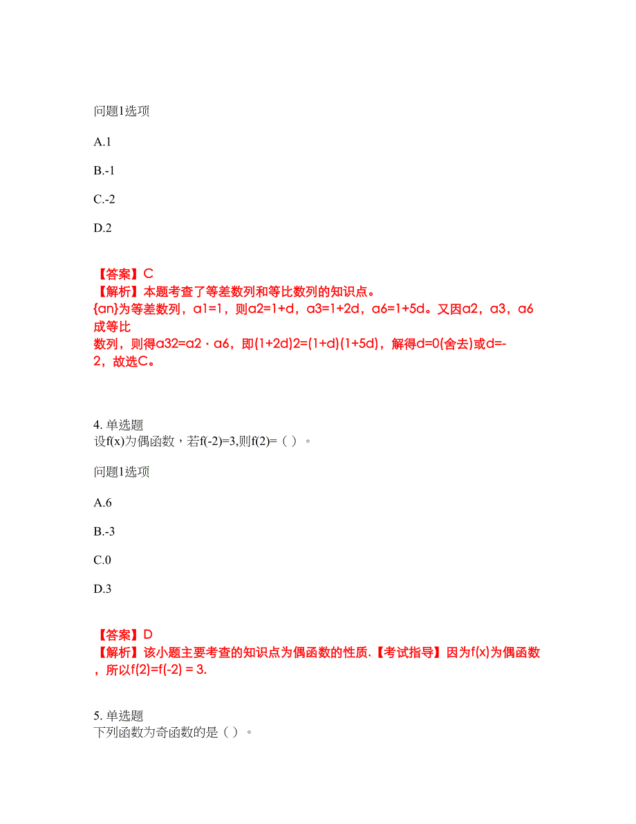 学历教育-成人高考-数学(理)模拟考试题含答案6_第2页