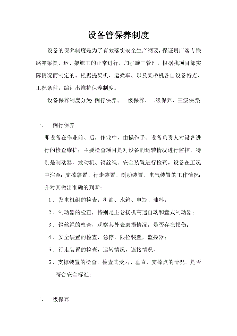 设备保养制度_第2页