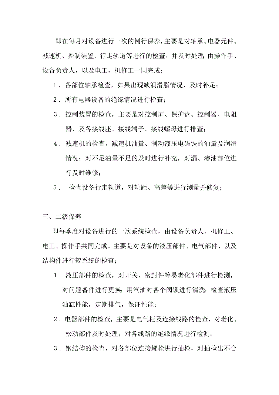 设备保养制度_第3页