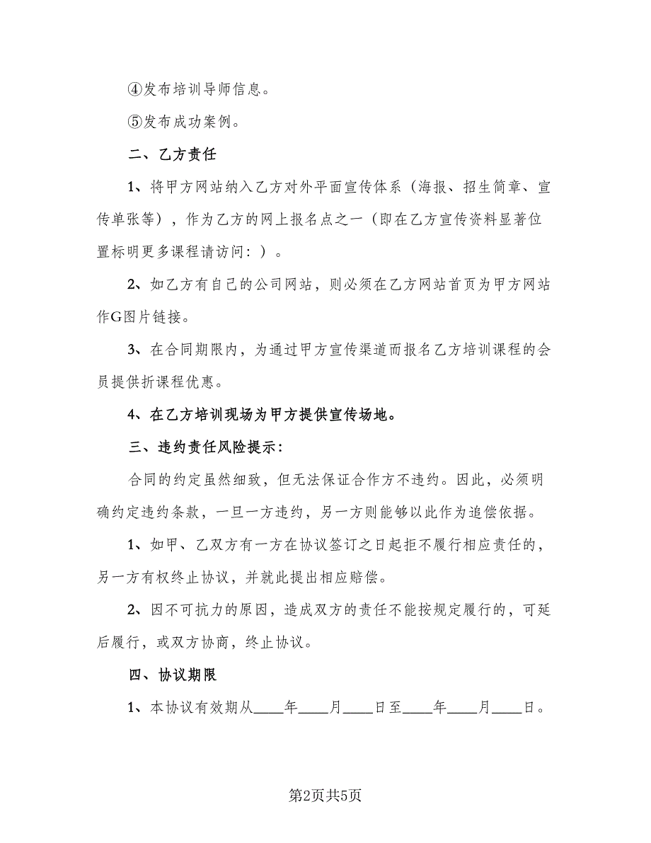 培训机构加盟协议书常用版（二篇）.doc_第2页