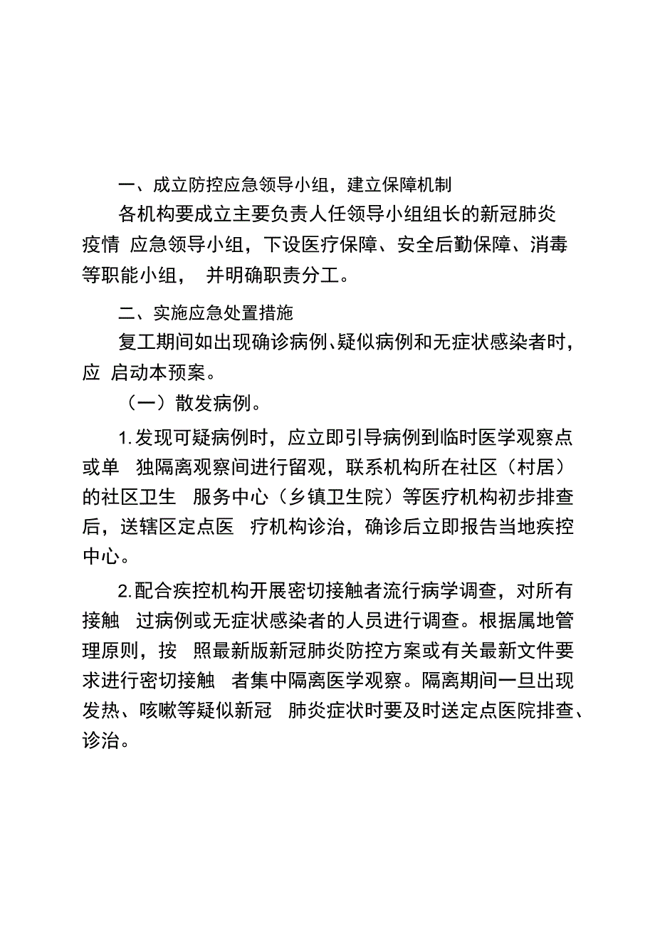 月子服务机构新冠肺炎疫情应急预案_第1页