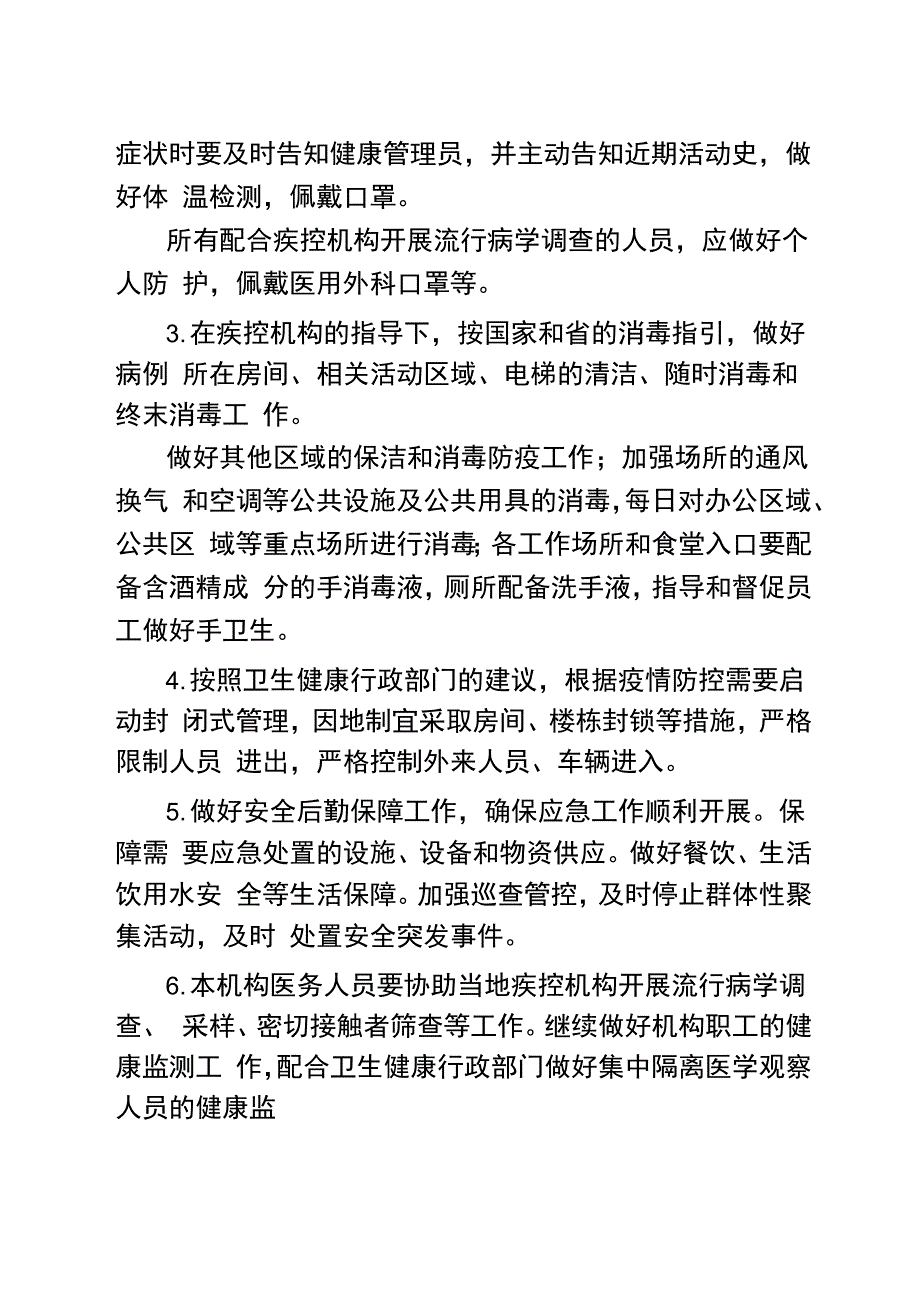 月子服务机构新冠肺炎疫情应急预案_第3页