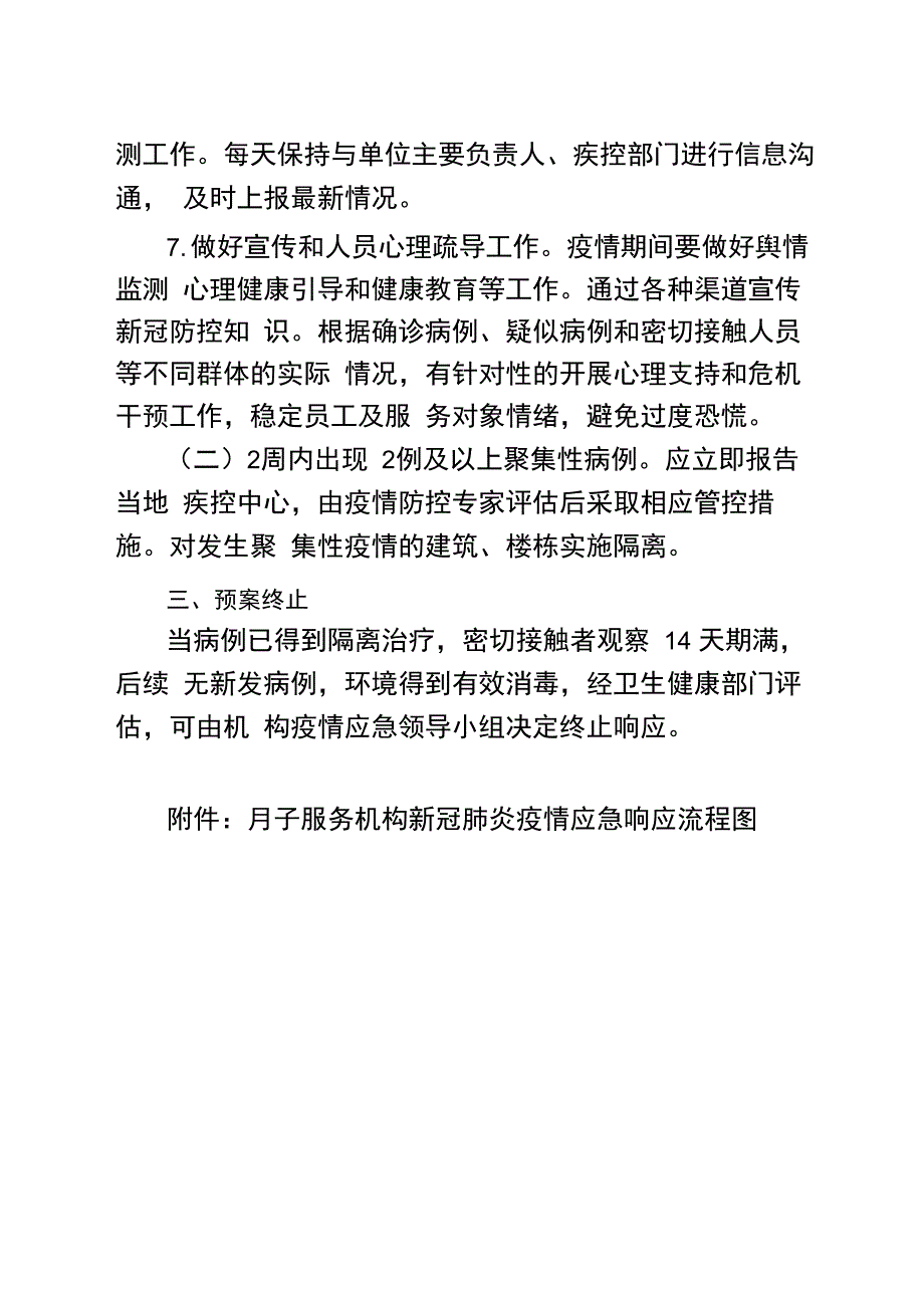 月子服务机构新冠肺炎疫情应急预案_第4页