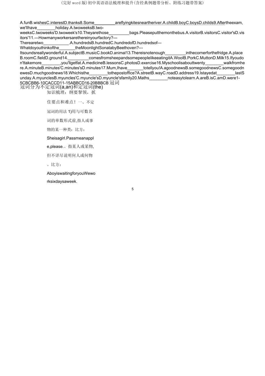 初中英语语法梳理和提高(含经典例题带解析附练习题带).docx_第5页