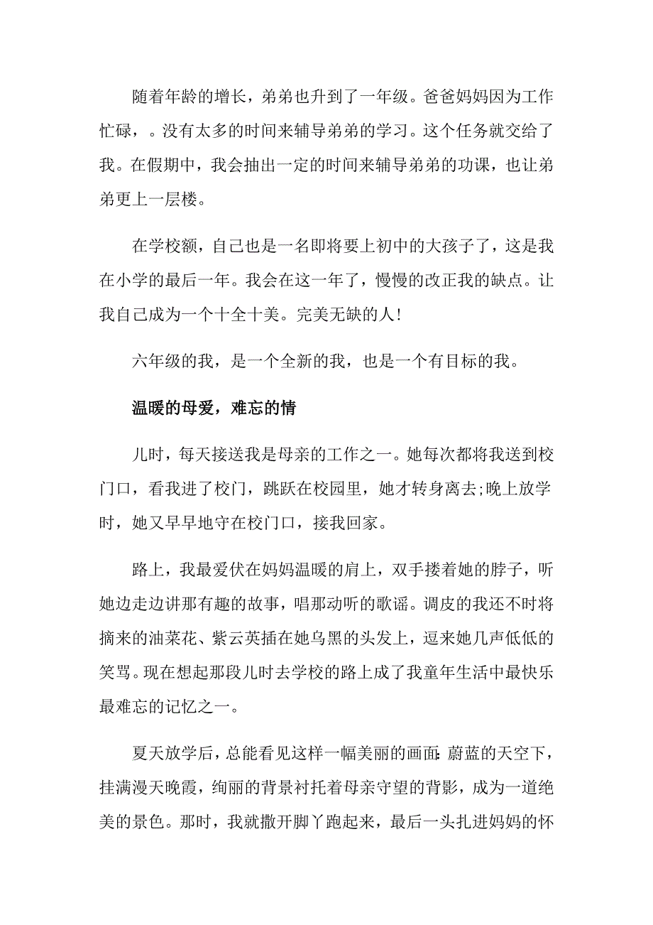 写人的作文500字六年级6篇范文_第3页