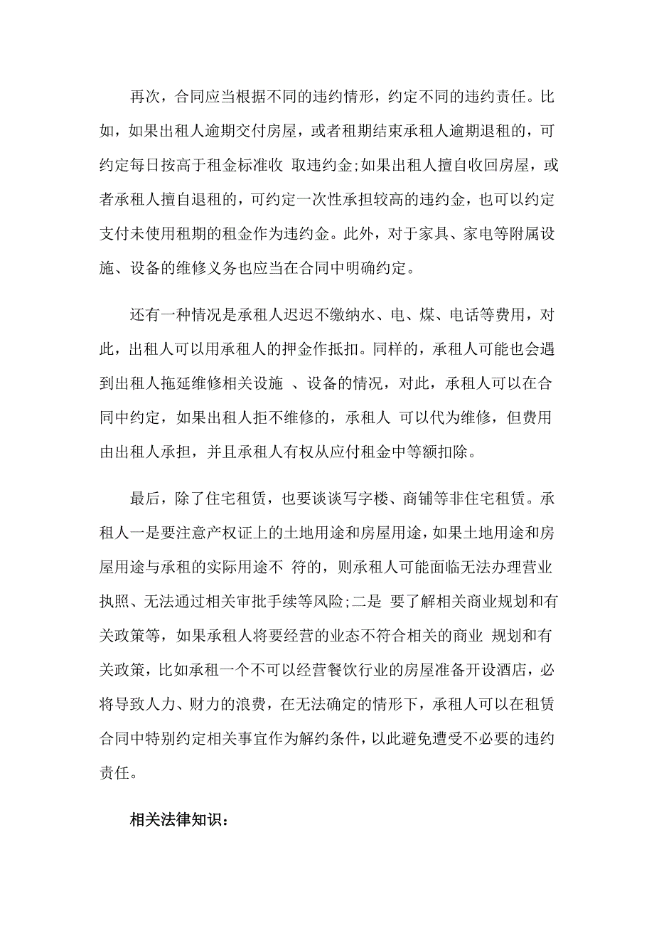 2023年签订房屋租赁合同15篇_第2页