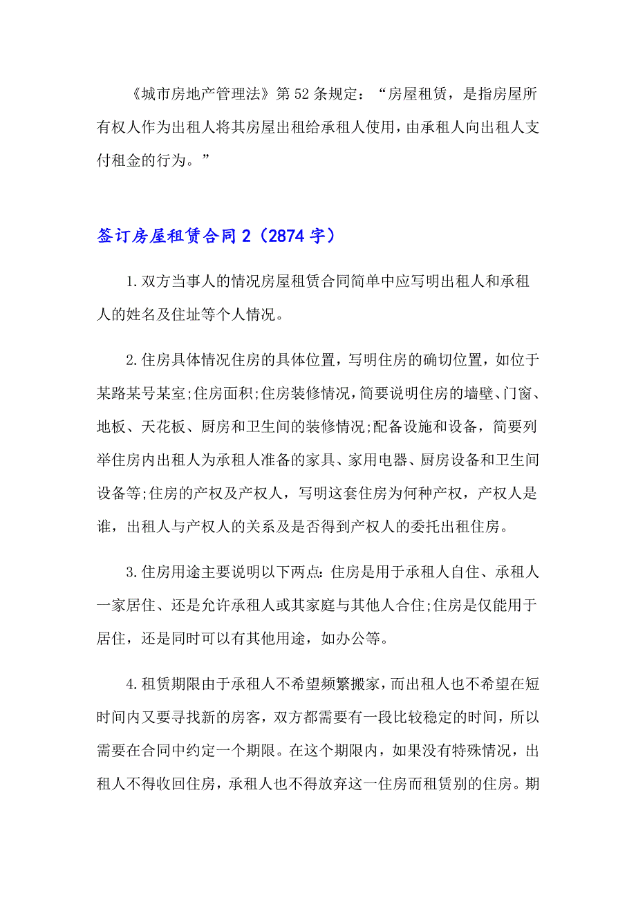 2023年签订房屋租赁合同15篇_第3页