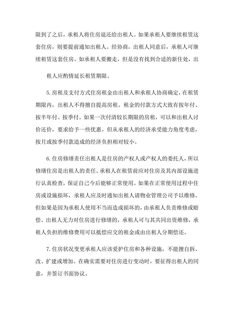 2023年签订房屋租赁合同15篇_第4页