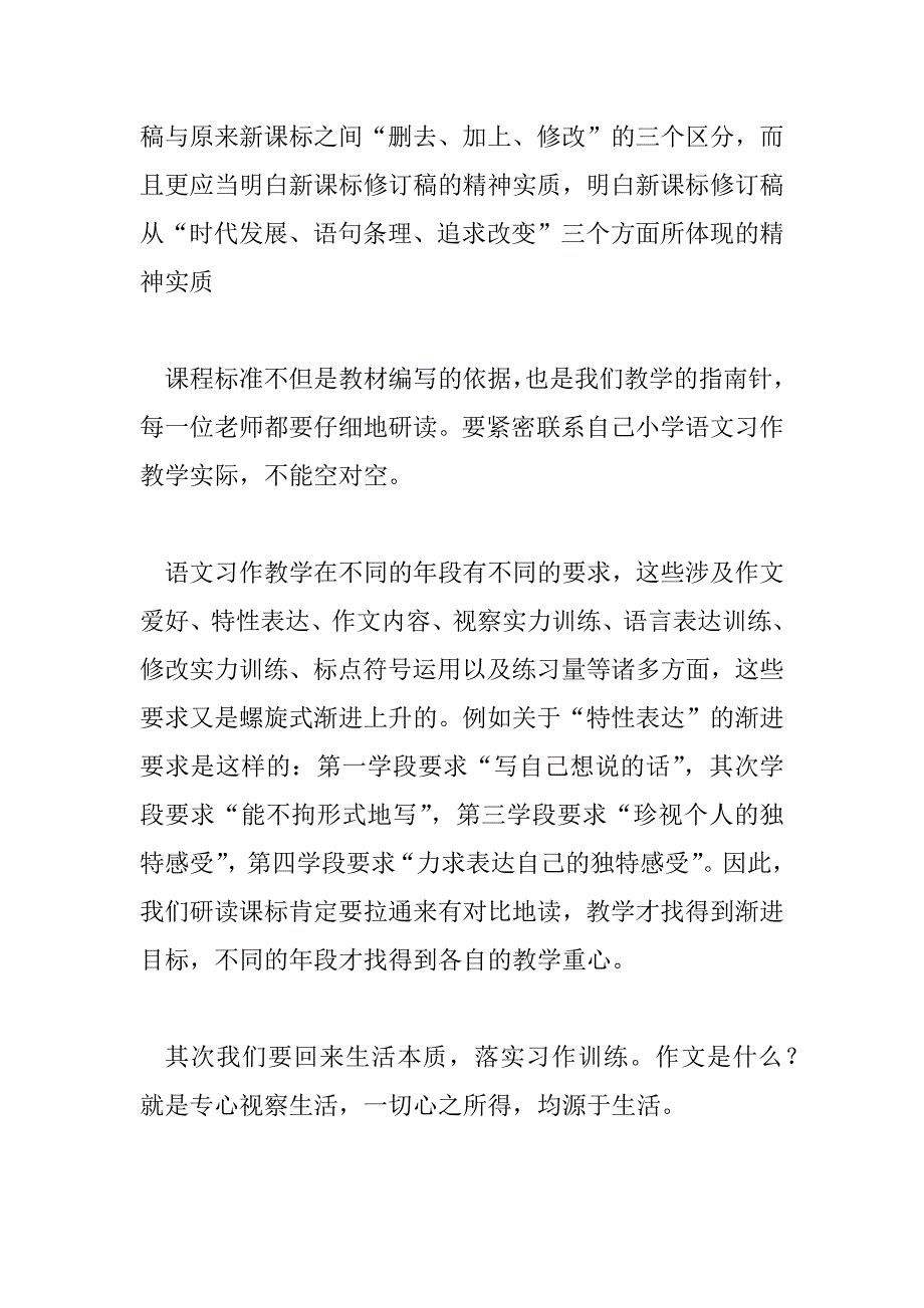 2023年精选识字教学心得体会范文三_第2页