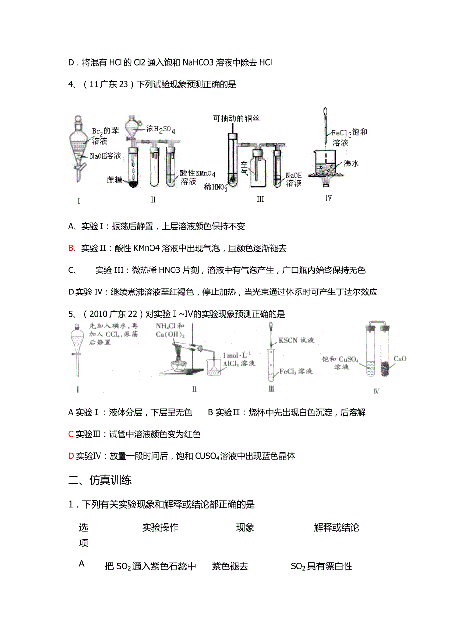 2015届高考化学专题复习题-实验操作、现象、结论分析_第2页