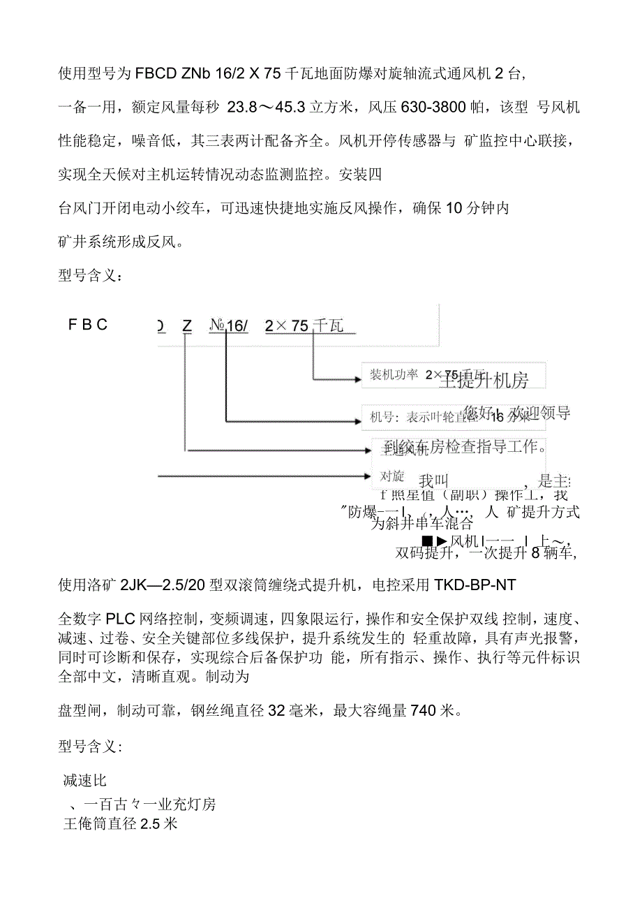 平地机台岗位描述_第2页