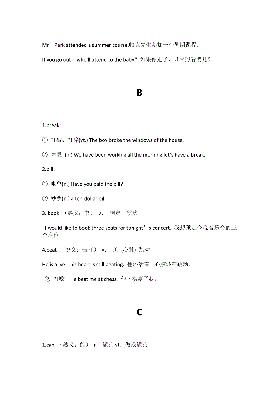 【精选】高中高考英语《重要单词一词多义》汇总_第3页