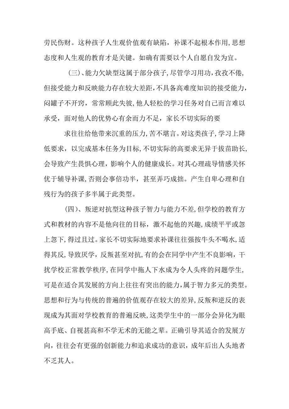 补课热的冷思考6_第4页