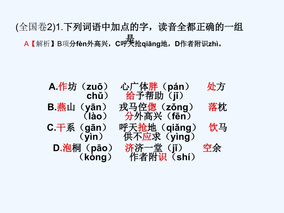 高考拼音与词语复习全国卷_第1页