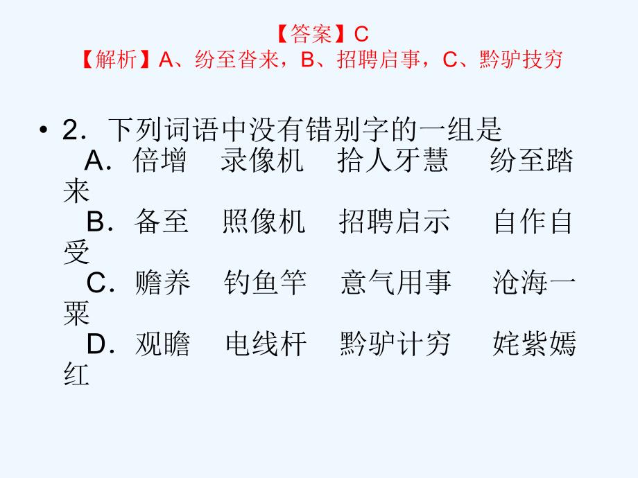 高考拼音与词语复习全国卷_第4页