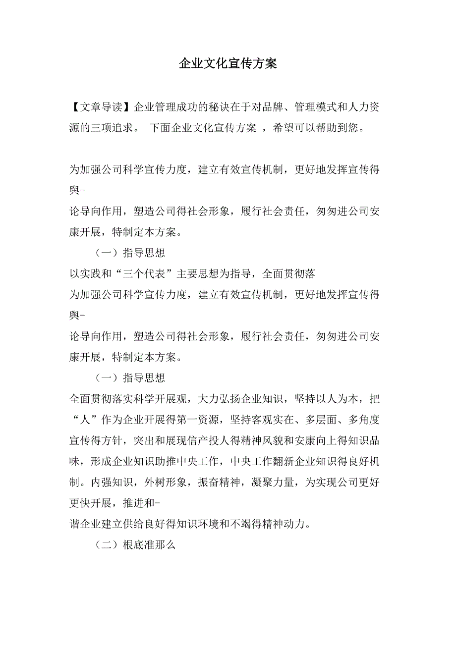 企业文化宣传方案.doc_第1页