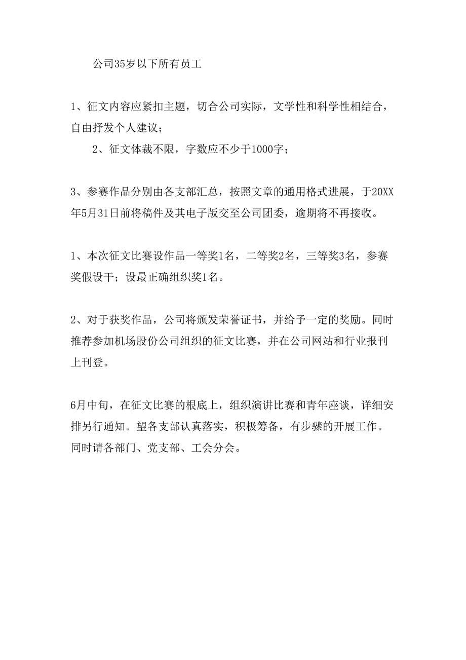 企业文化宣传方案.doc_第5页