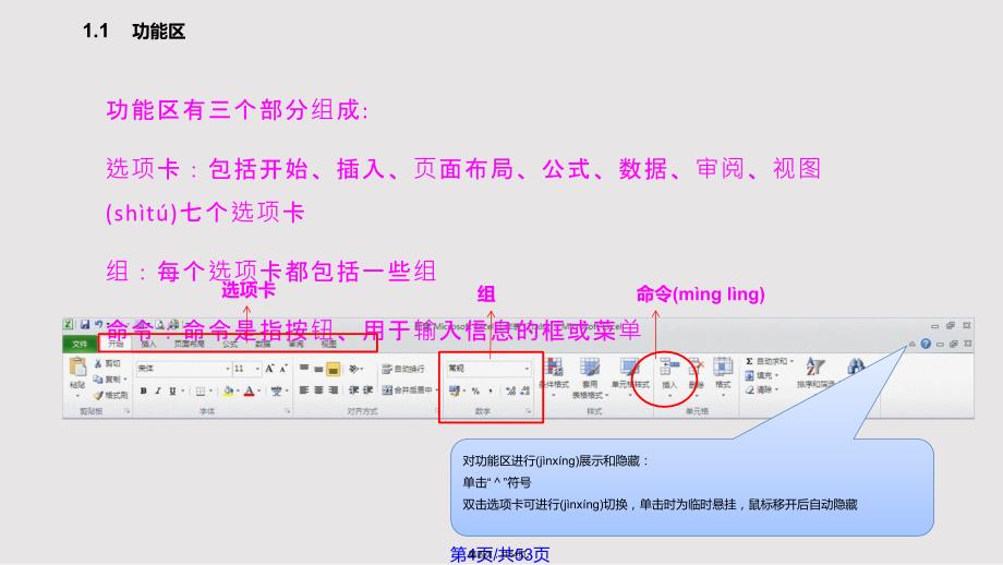 Excel基础知识培训实用教案_第4页