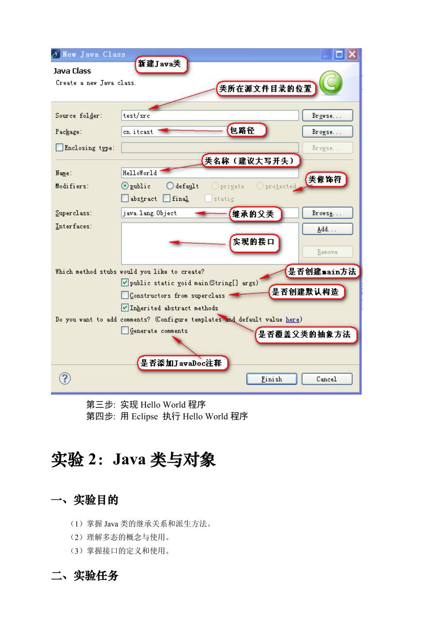 Java程序设计实验指导书二_第3页