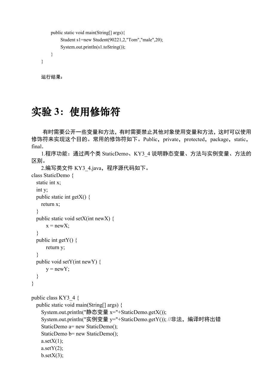 Java程序设计实验指导书二_第5页